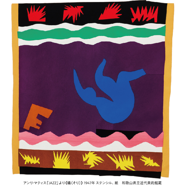 和歌山県立近代美術館『モダン・プリンツ　コレクションにみる世界の版画』開催