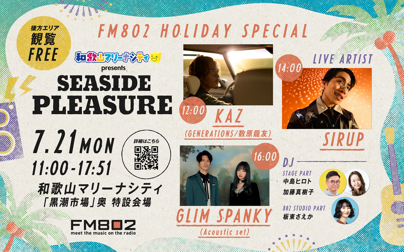 FM802 HOLIDAY SPECIAL 和歌山マリーナシティ presents SEASIDE