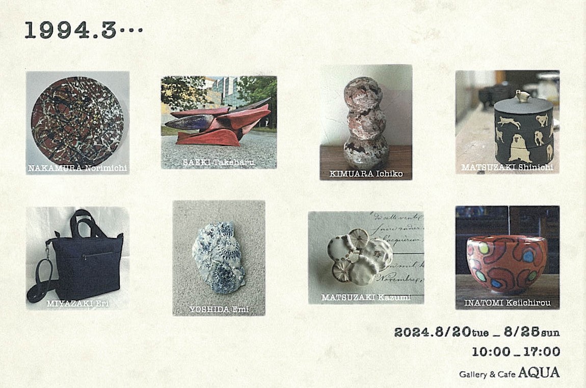 「1994.3…」開催