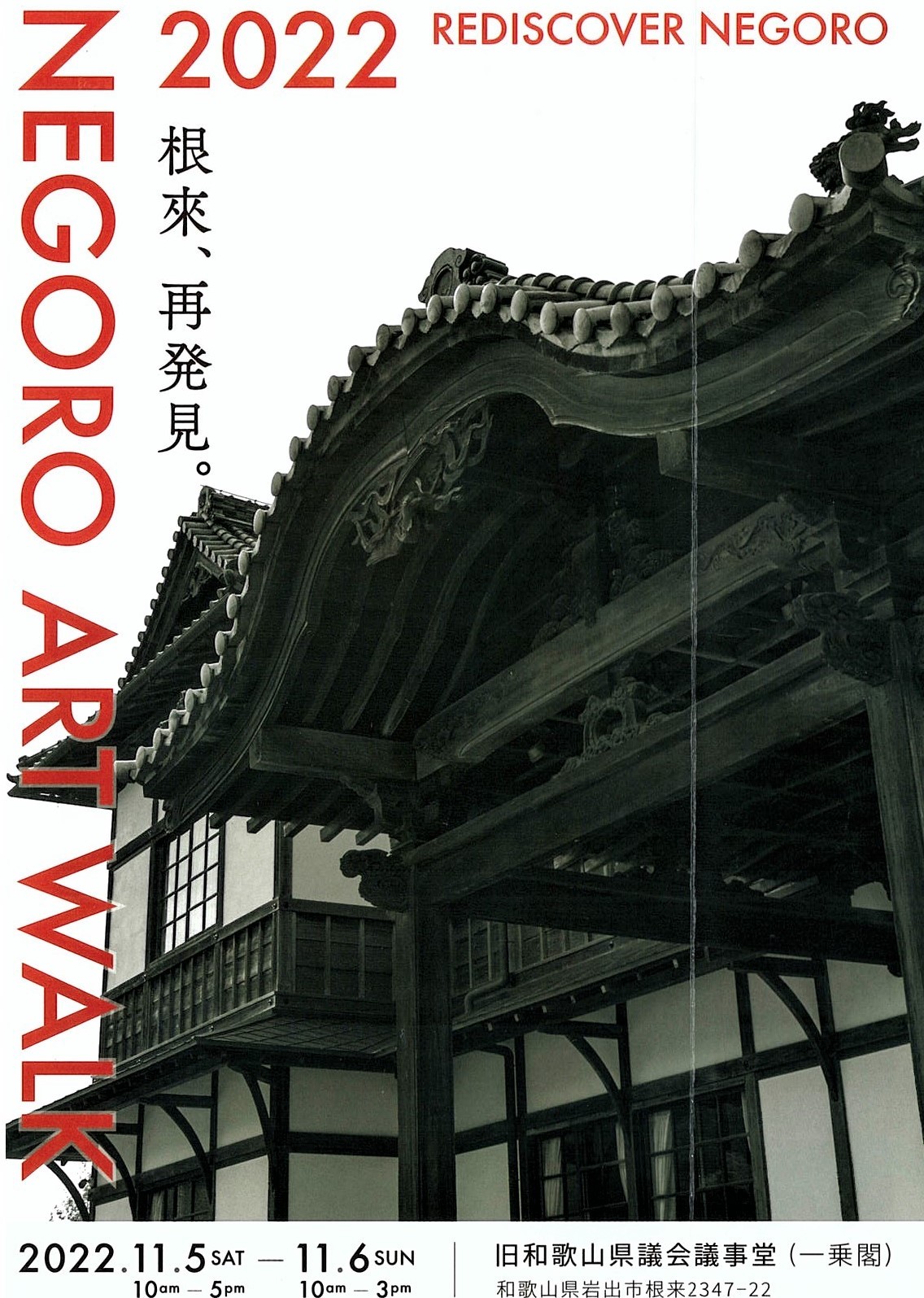「根來アート散歩」開催