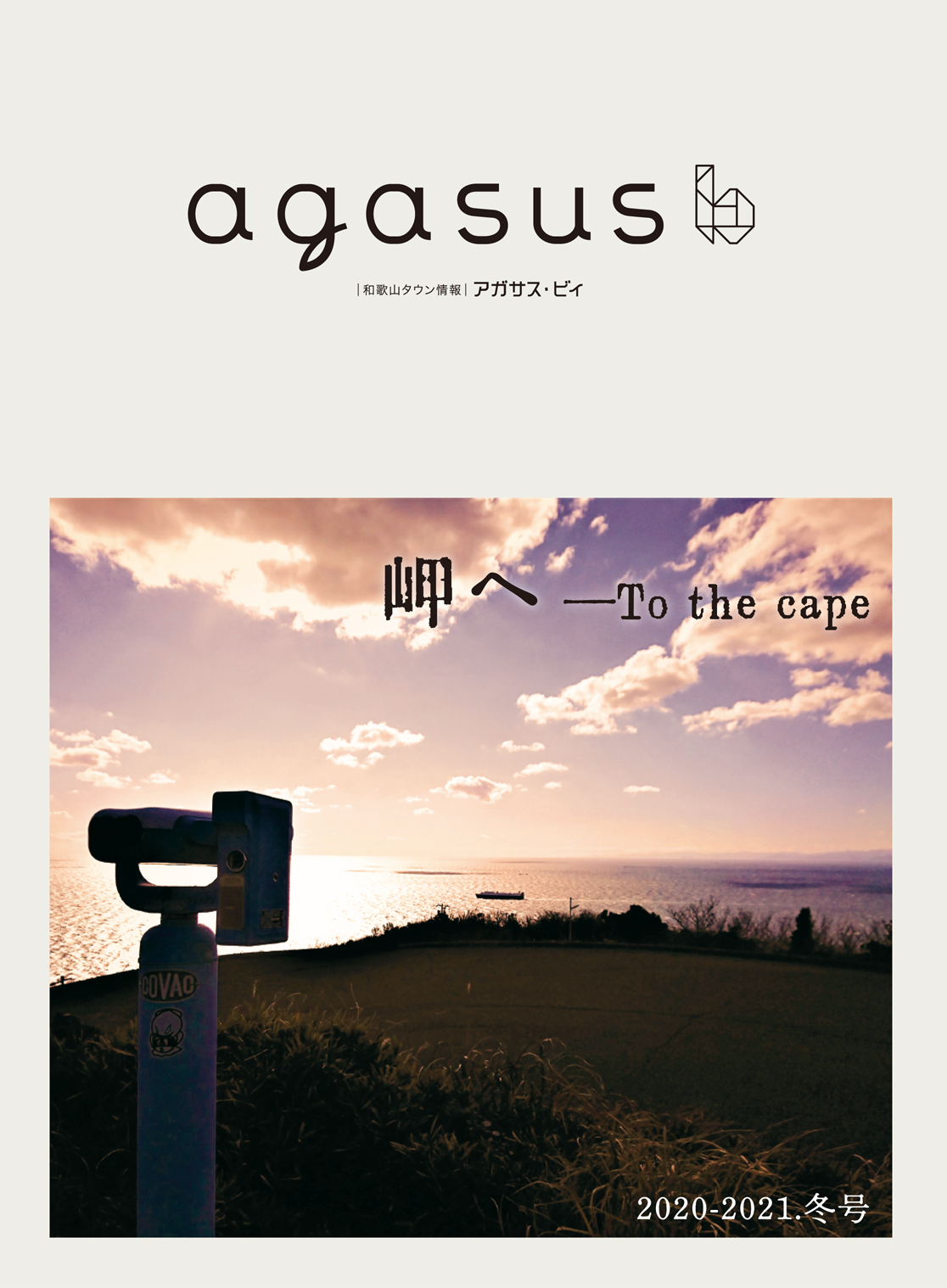 agasus b 2020年夏号 vol.007