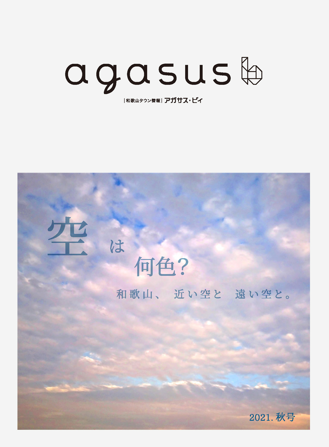 agasus b 2020年夏号 vol.007