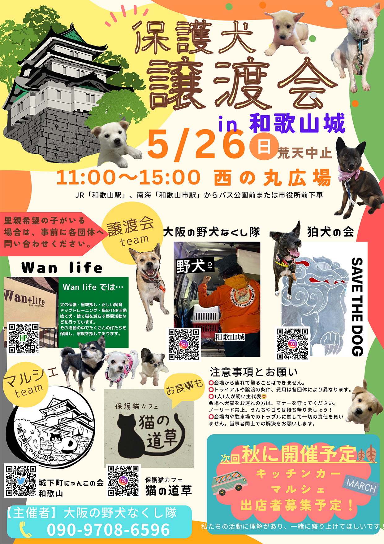 和歌山城西の丸広場で『保護犬譲渡会』が開催！