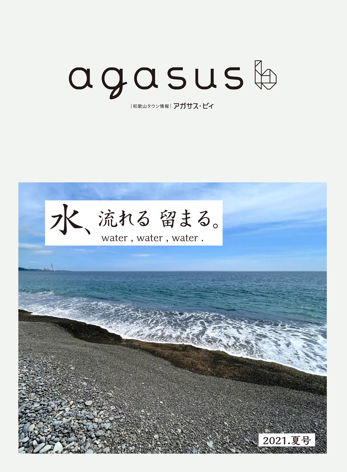 agasus b 2020年夏号 vol.007