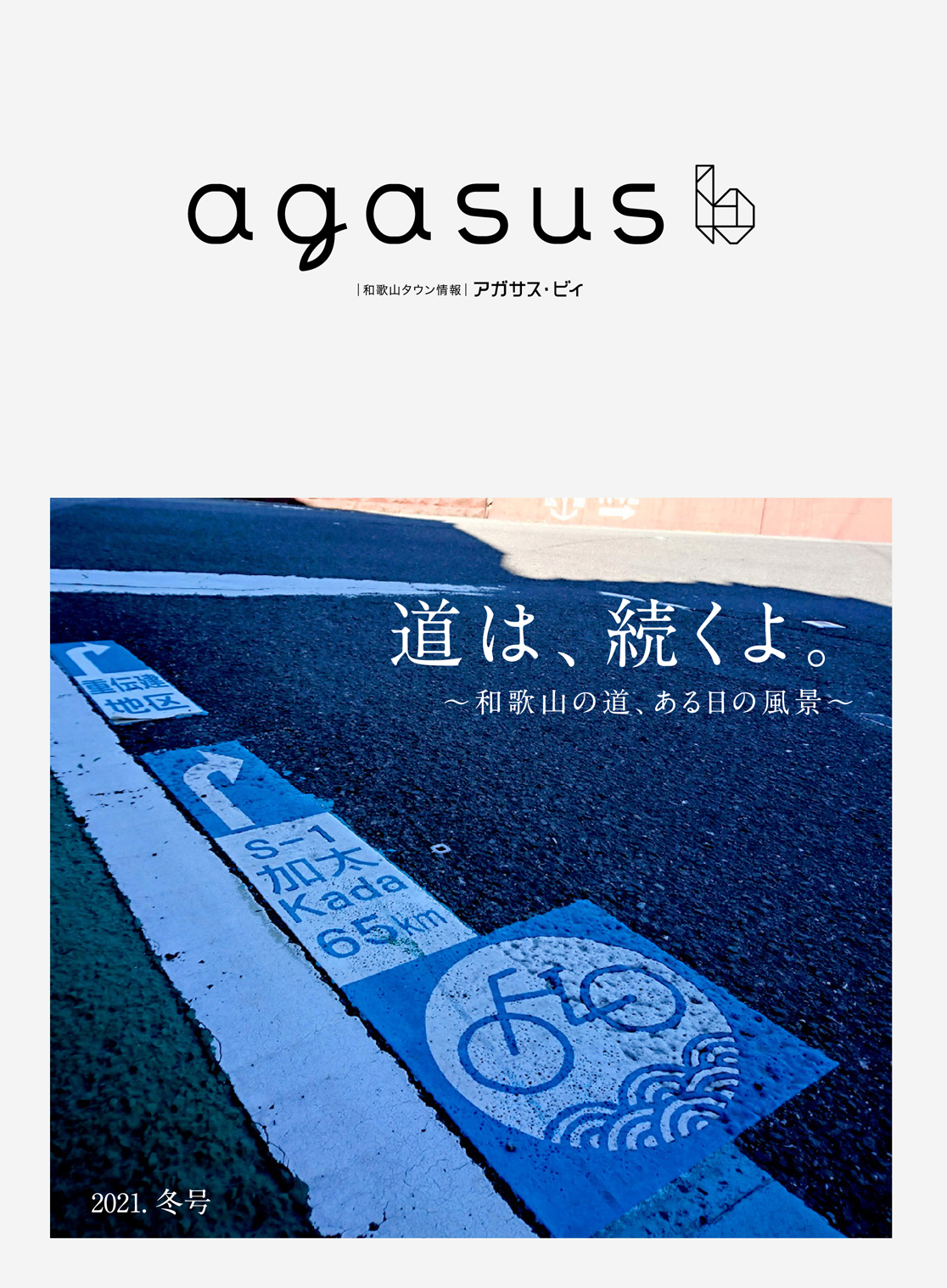 agasus b 2020年夏号 vol.007