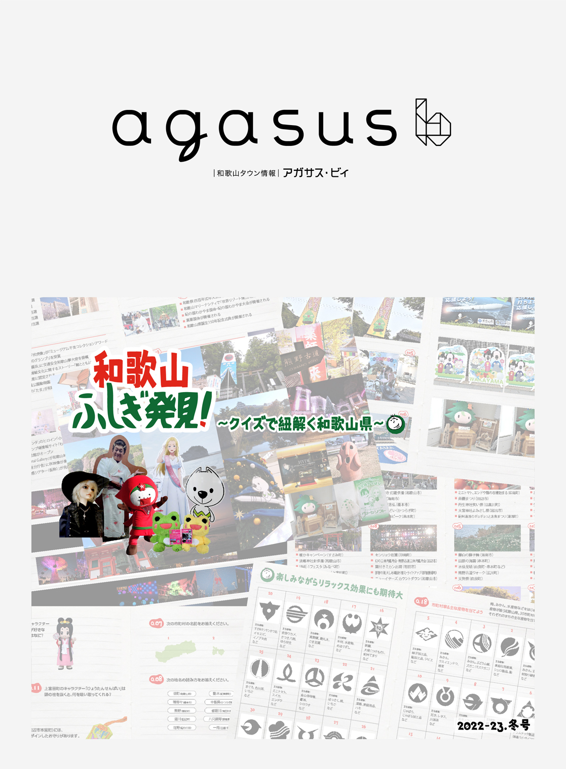 agasus b 2020年夏号 vol.007