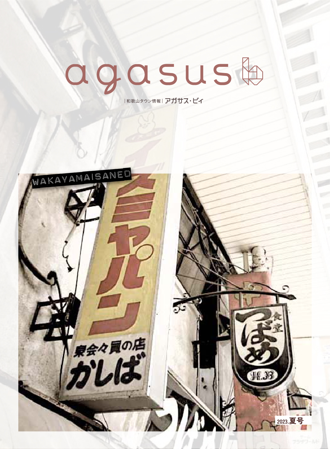 agasus b 2020年夏号 vol.007