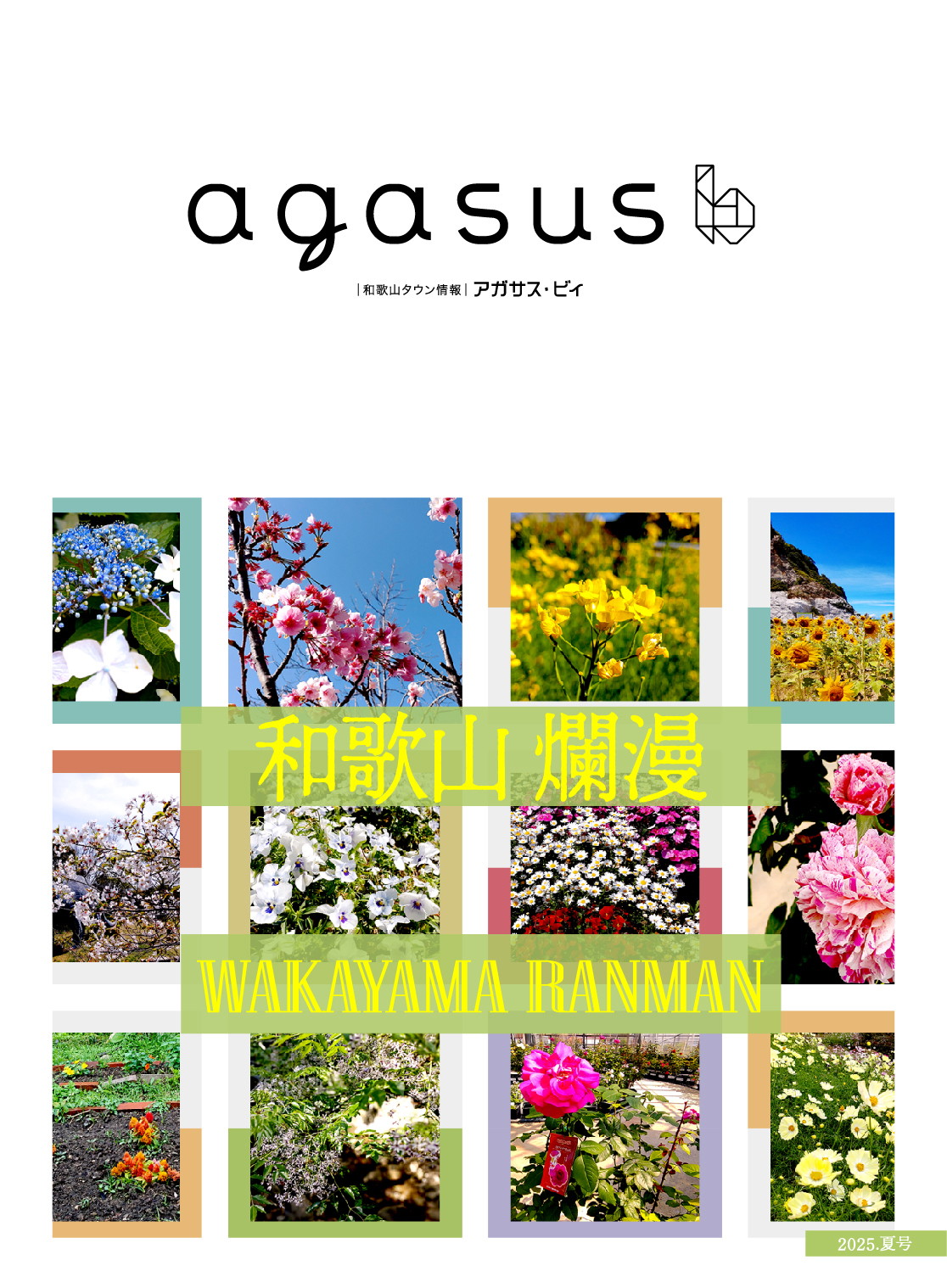 agasus b 2020年夏号 vol.007