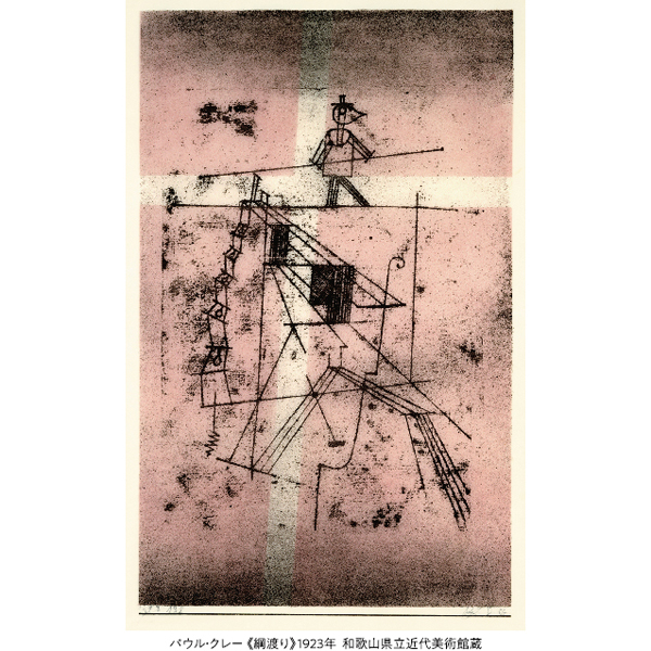 和歌山県立近代美術館 企画展『もうひとつの世界』