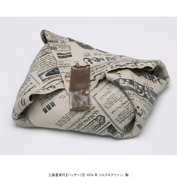 和歌山県立近代美術館『20世紀からおみやげ。近現代美術のたのしみ』開催