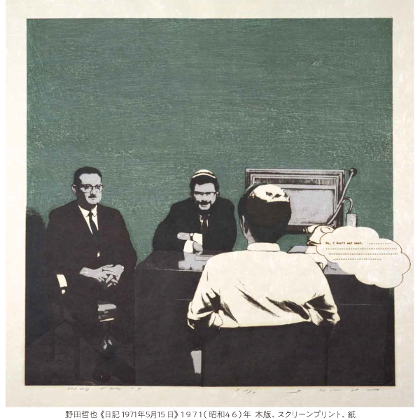 和歌山県立近代美術館 企画展『コミュニケーションの部屋』開催中