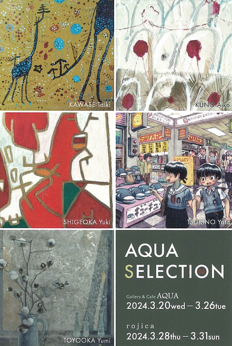 「AQUA SELECTION 02」開催