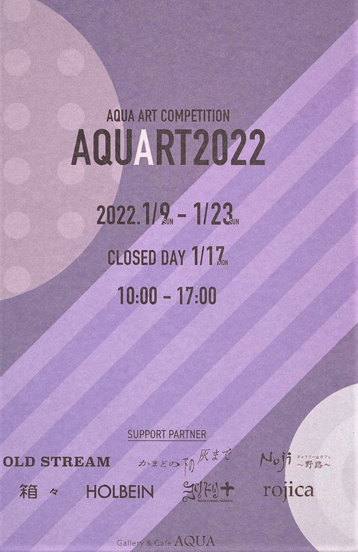 「AQUART2022」開催