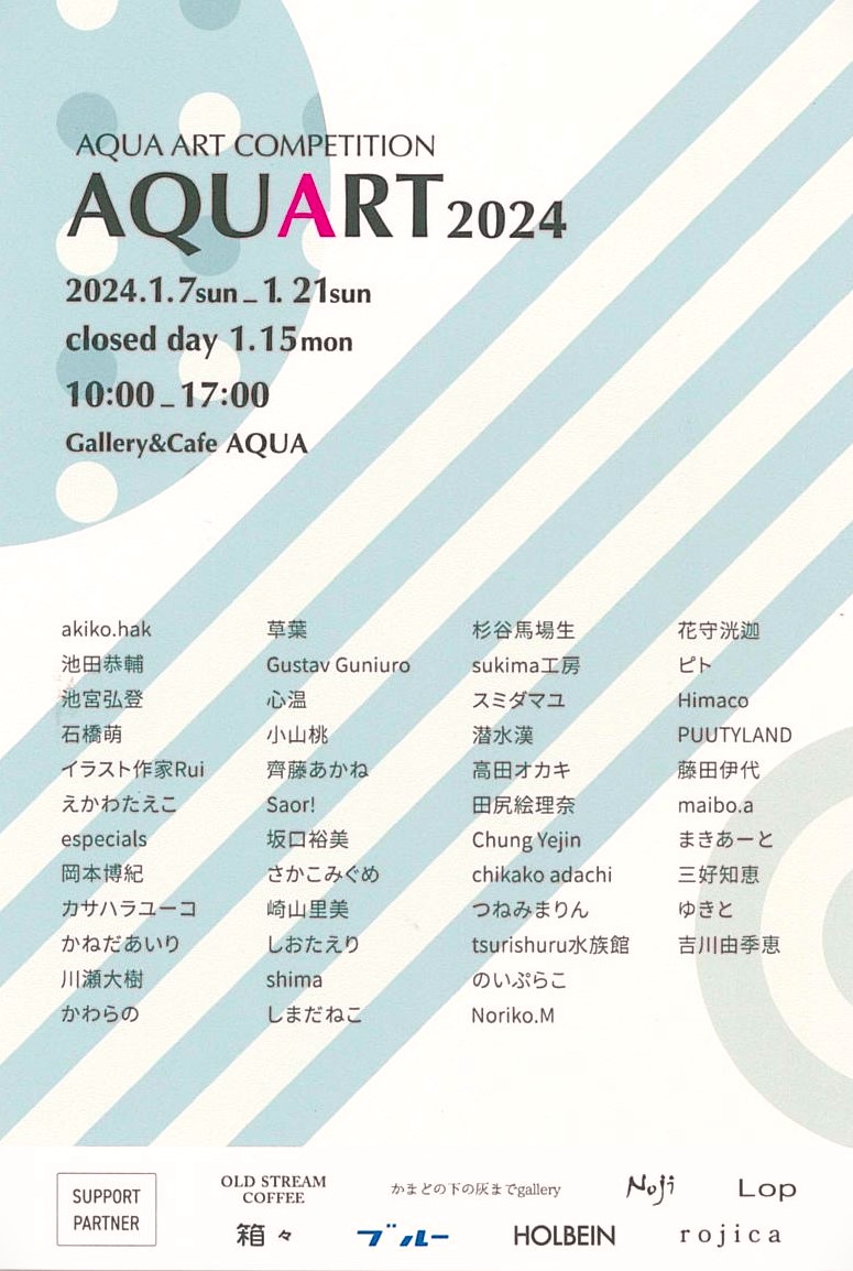 「AQUART2024」開催