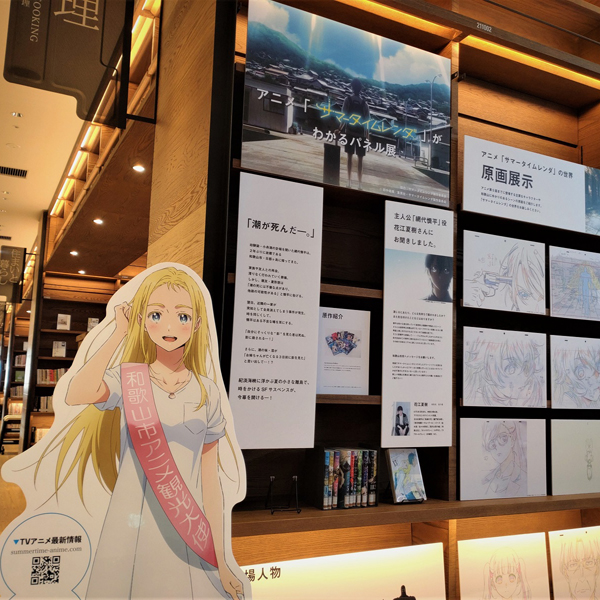 和歌山市民図書館で「『サマータイムレンダ』が分かるパネル展」開催中！