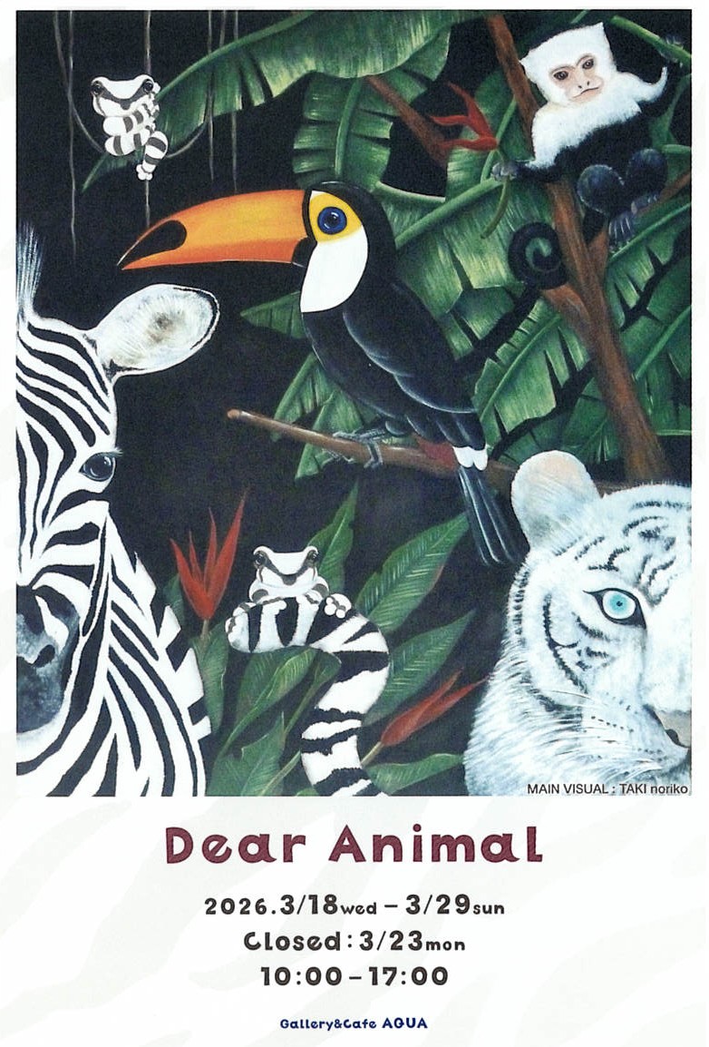 『Dear Animal』開催