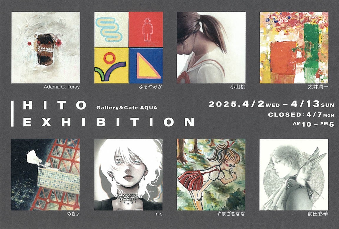 「HITO展」開催