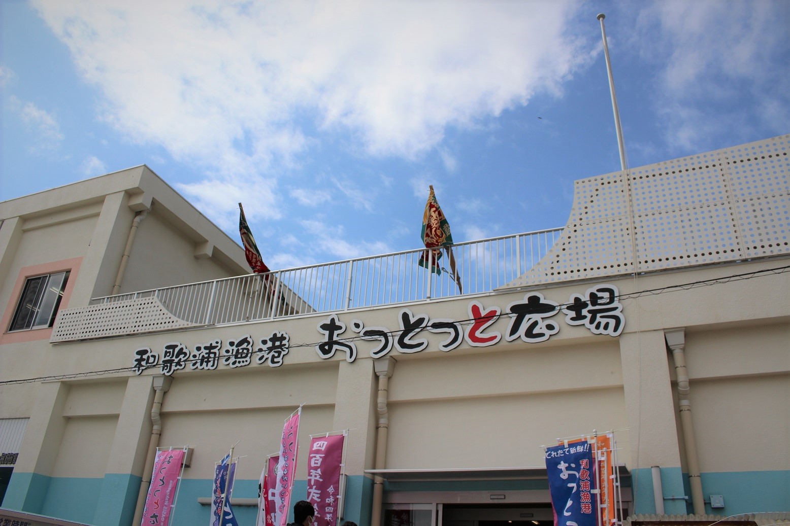 和歌浦漁港 おっとっと広場『年末感謝祭』開催