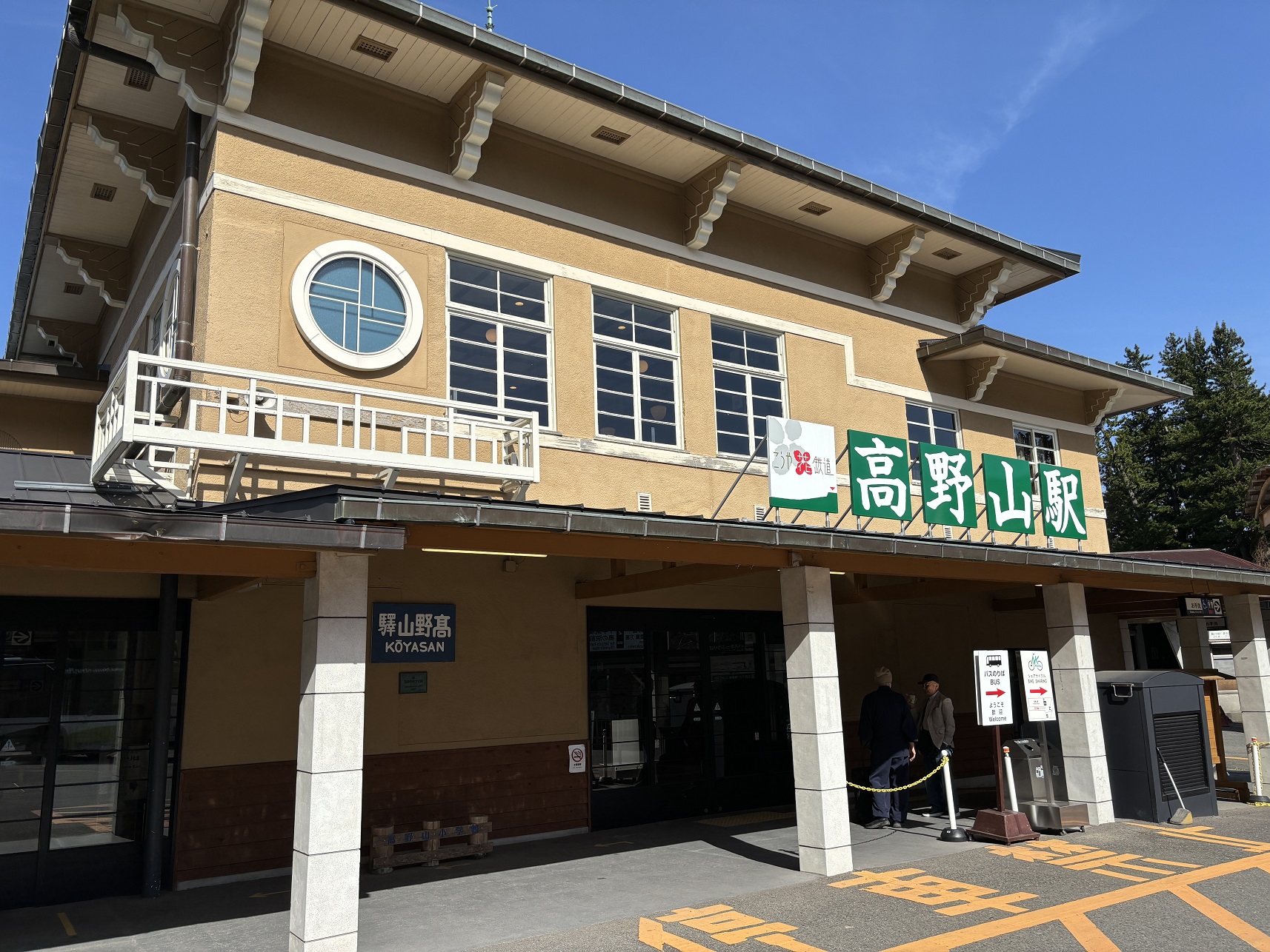 【わかやまぶらぶら】実は国の有形文化財『南海高野線高野山駅』/高野町