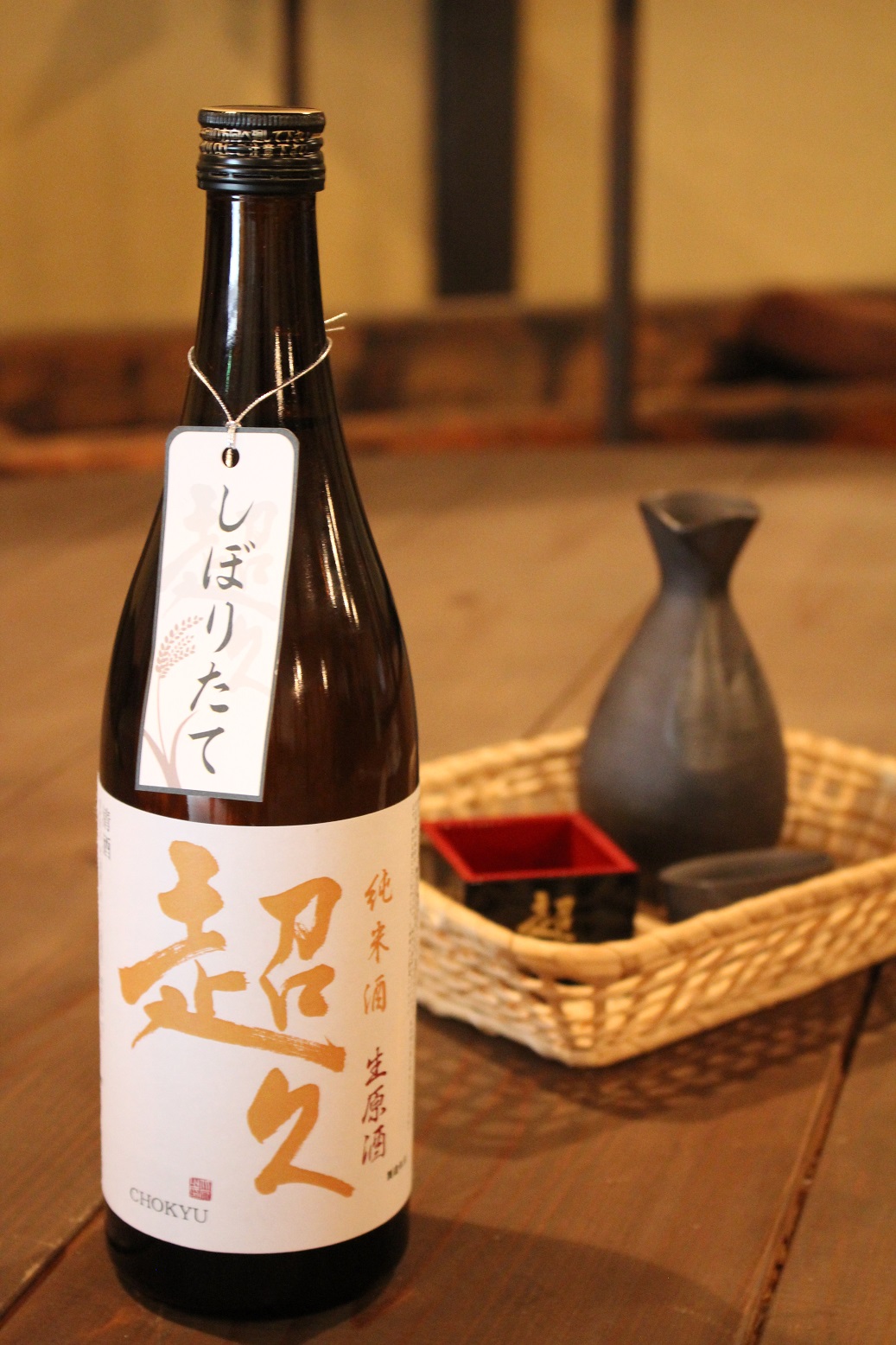 中野BCにて純米酒『超久』の“新酒の初仕込み”を実施