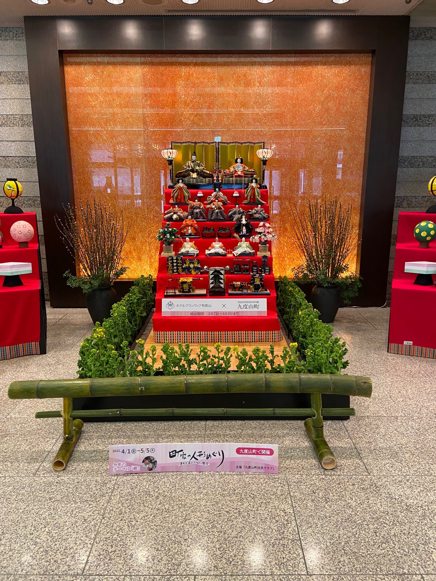 「ホテルグランヴィア和歌山」で九度山のお雛様を展示中
