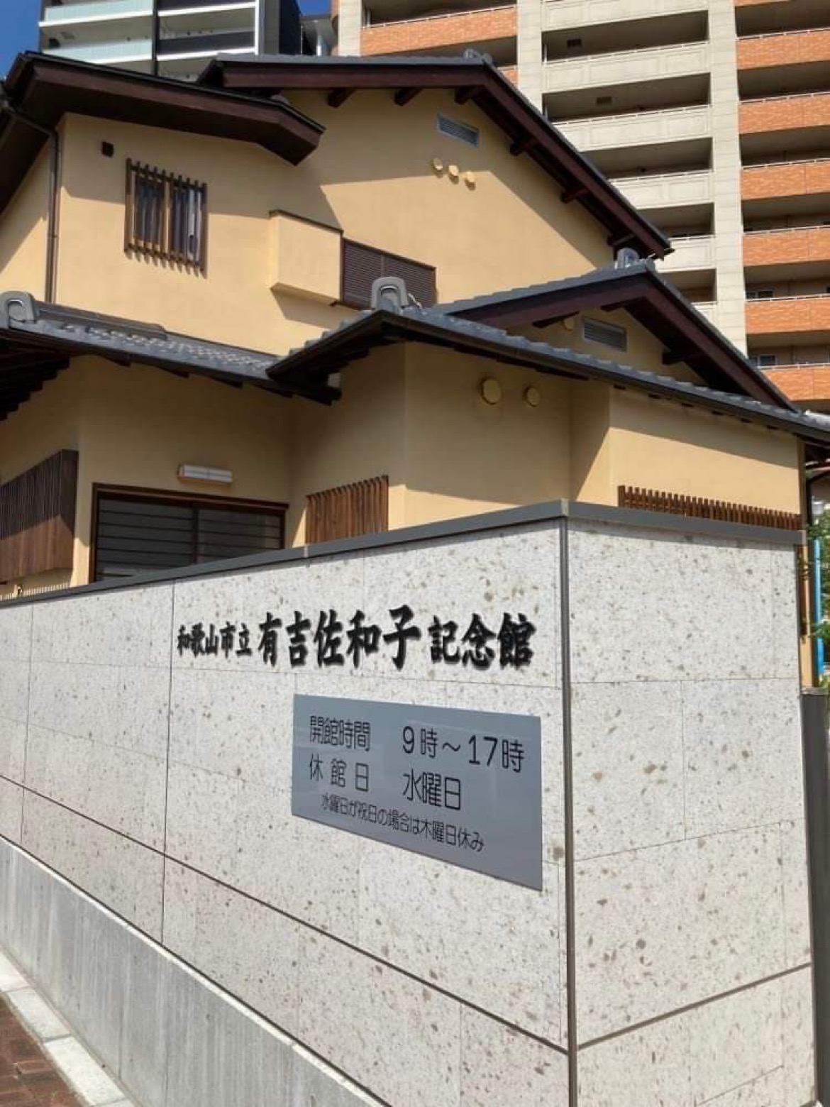 有吉佐和子記念館で『clochette 有吉邸茶論』開催