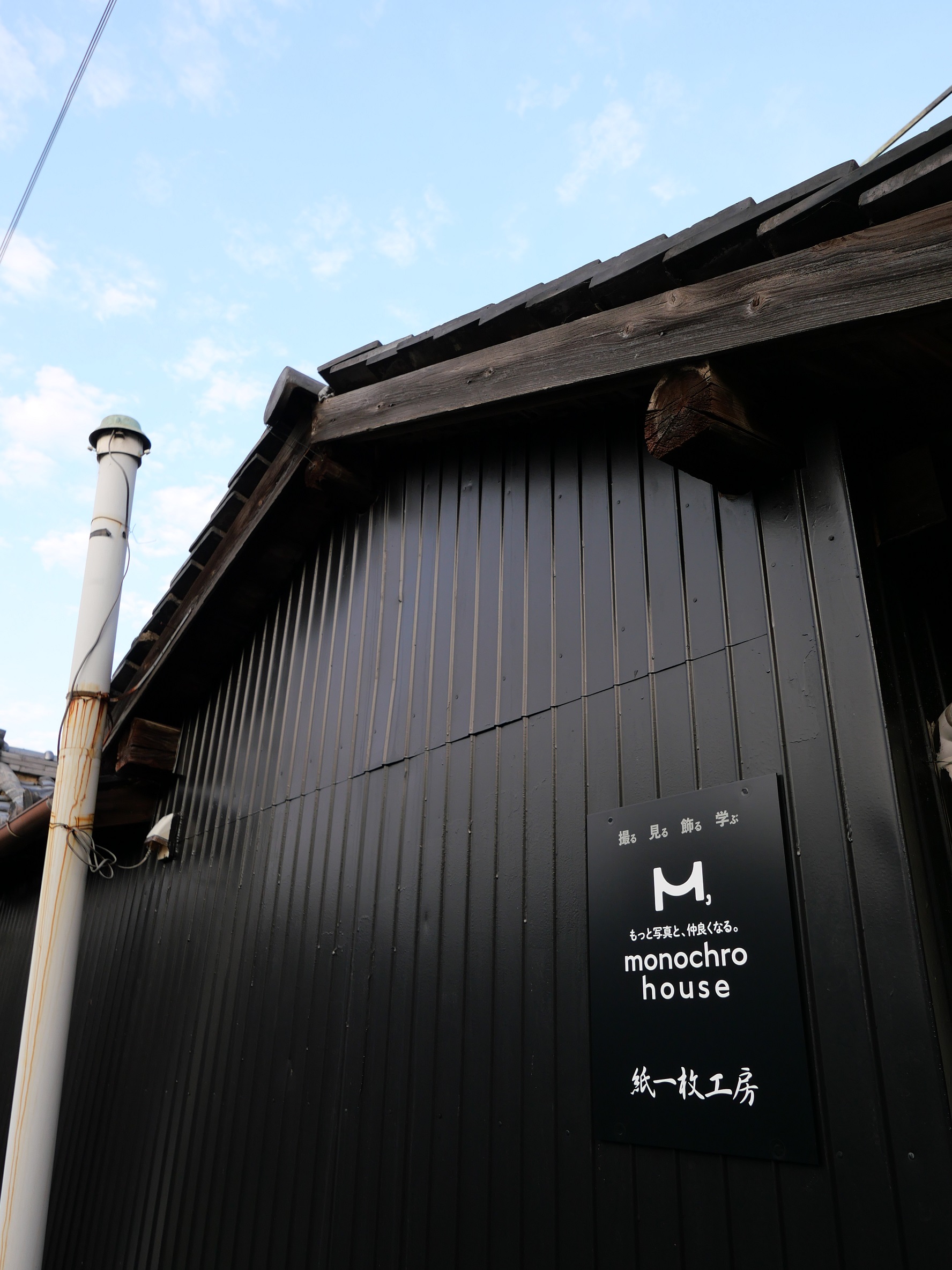 写真好きにはたまらない憩いの場『紙一枚工房』がオープン