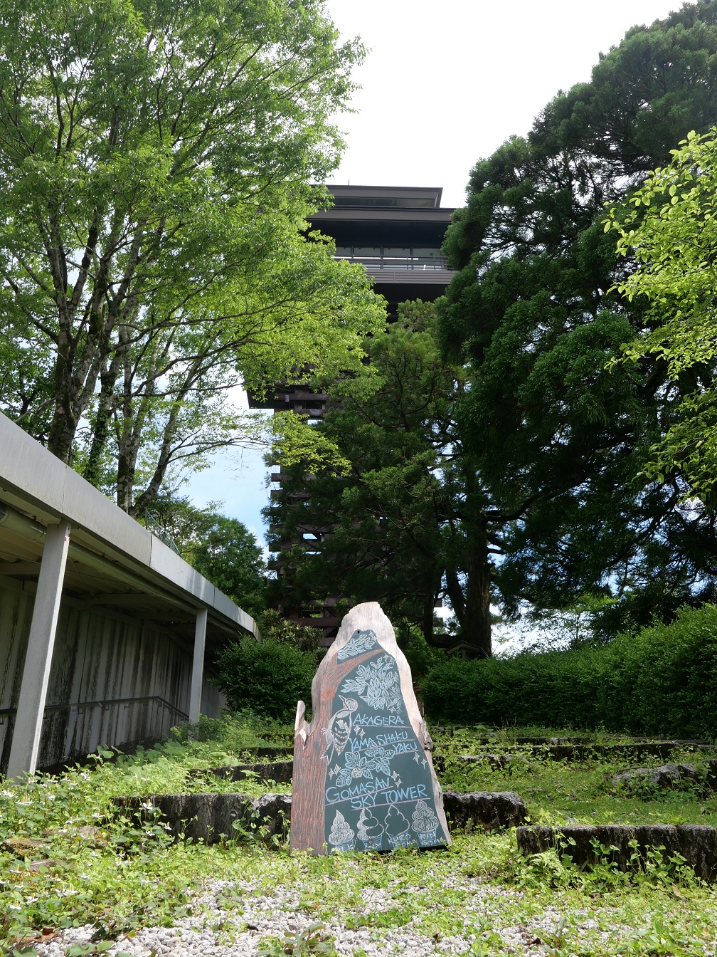 【わかやまぶらぶら】ネタの宝庫だった県最高峰の道の駅/道の駅 田辺市龍神ごまさんスカイタワー