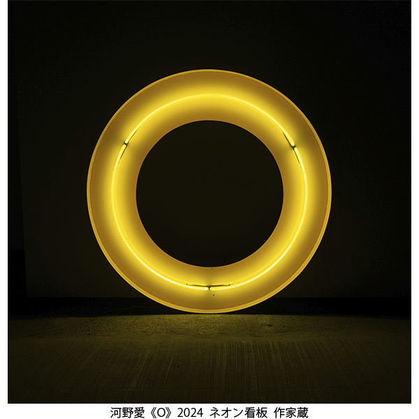 なつやすみの美術館14　河野 愛「こともの、と」／和歌山県立近代美術館