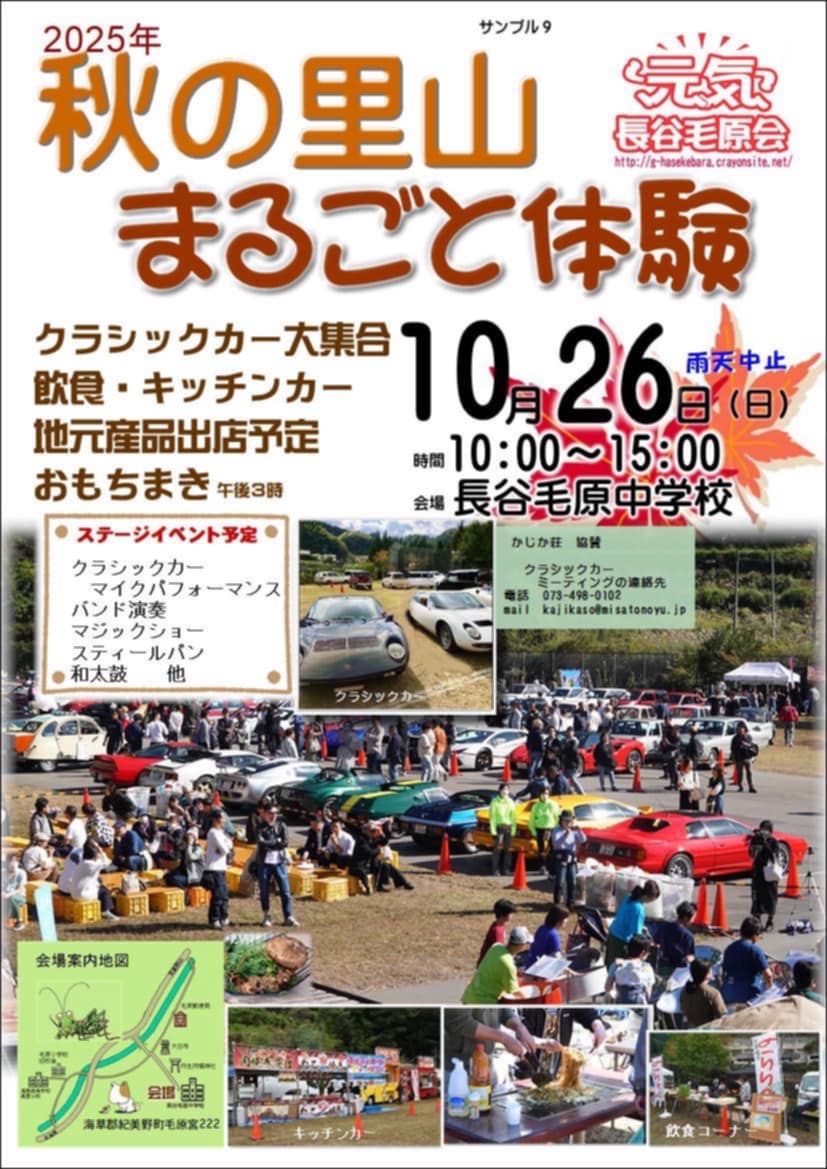 今年も開催！ 紀美野町毛原宮で「秋の里山まるごと体験」