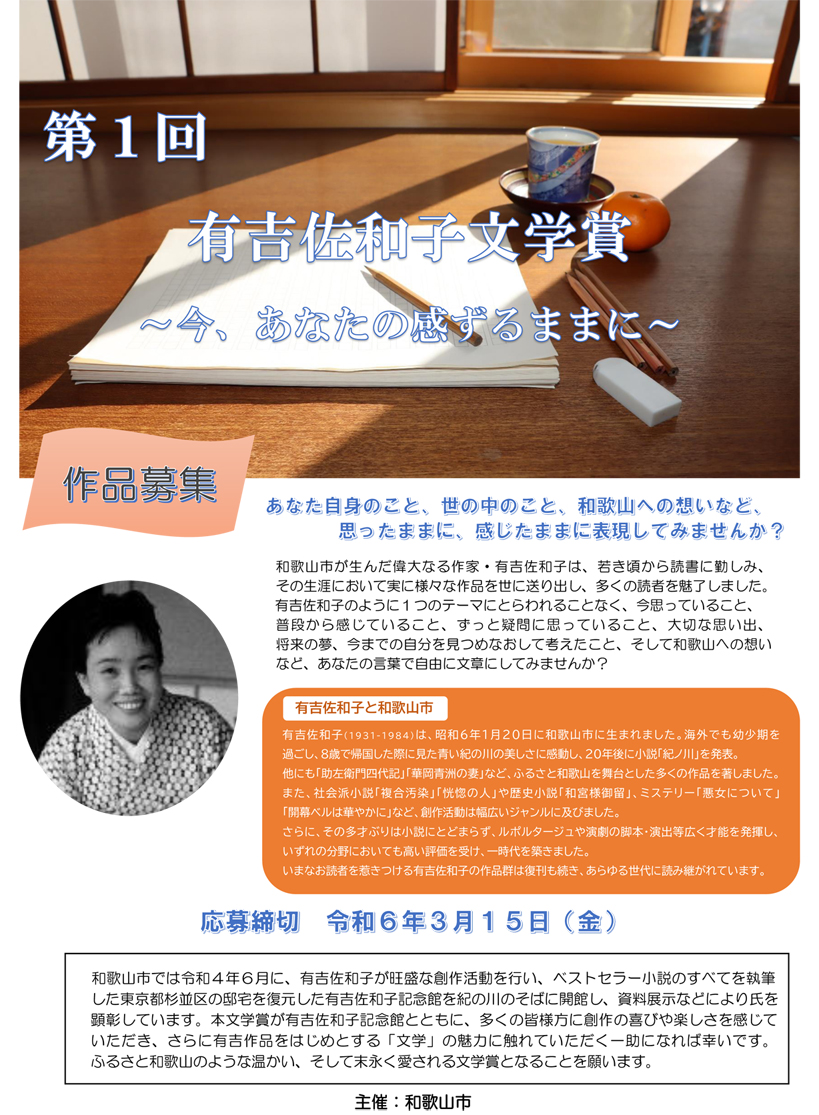 第1回 有吉佐和子文学賞 エッセイ募集中
