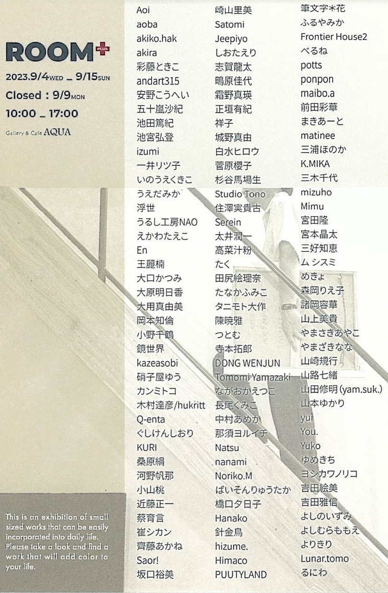 「ROOM+ (ルームプラス)」開催