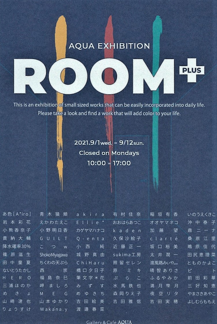 「ROOM+」開催