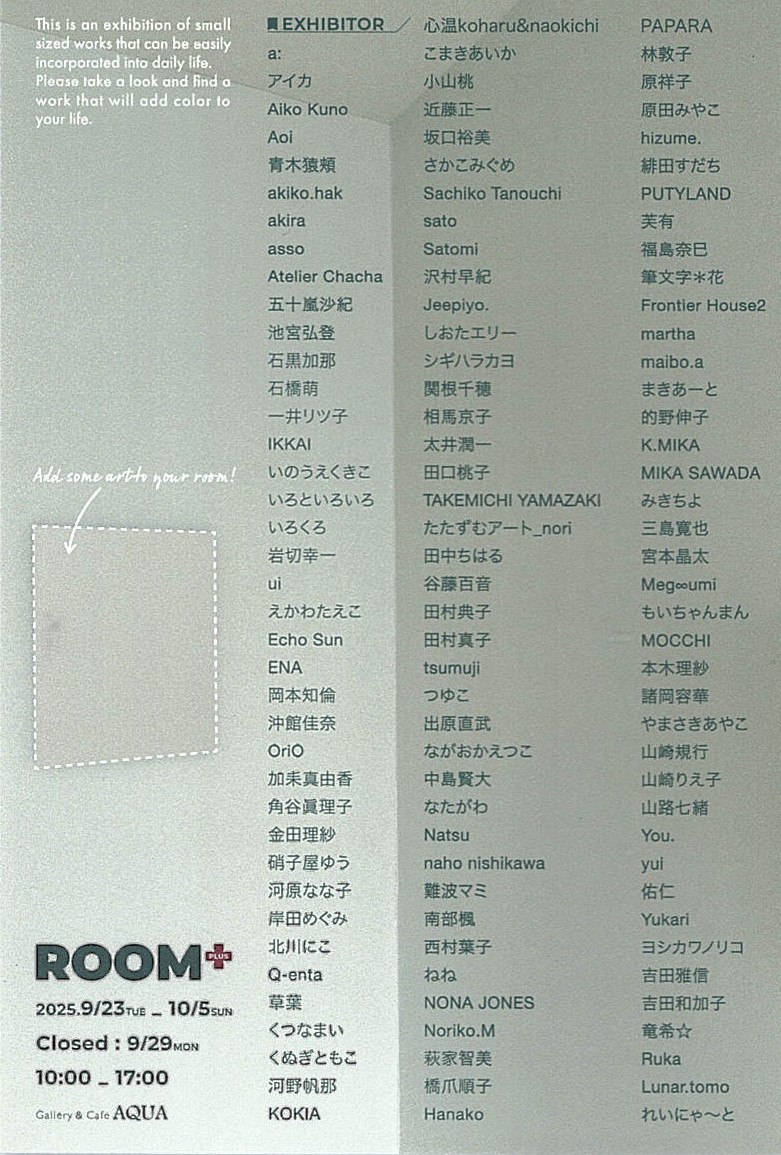 「ROOM＋」開催