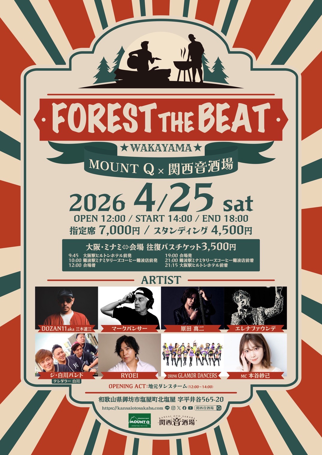 自然のなかで心地よい音楽体験を――野外音楽フェス「FOREST THE BEAT」開催！