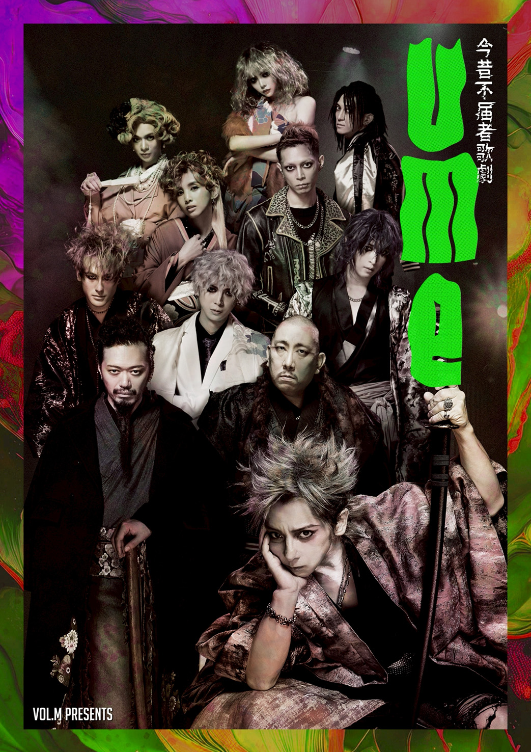 『UME-今昔不届者歌劇-（うめ-こんじゃくふとどきものかげき-）』が紀南文化会館で開催　互いが妥協を許さないもう一人の自分　SOPHIA 松岡充＆劇団鹿殺し 丸尾丸一郎のユニットが復活