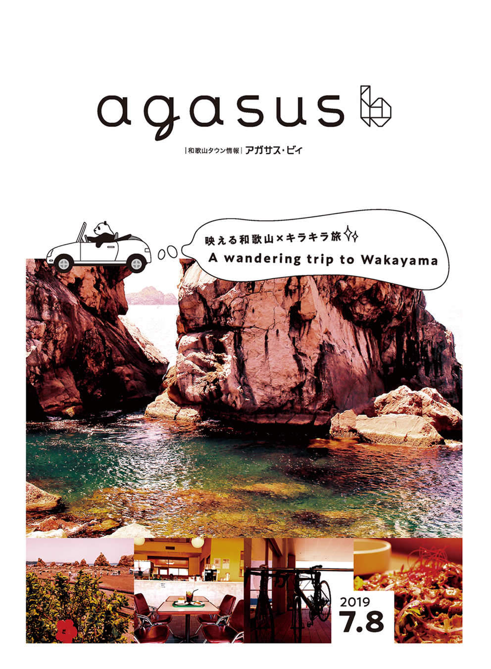 agasus b 2020年夏号 vol.007