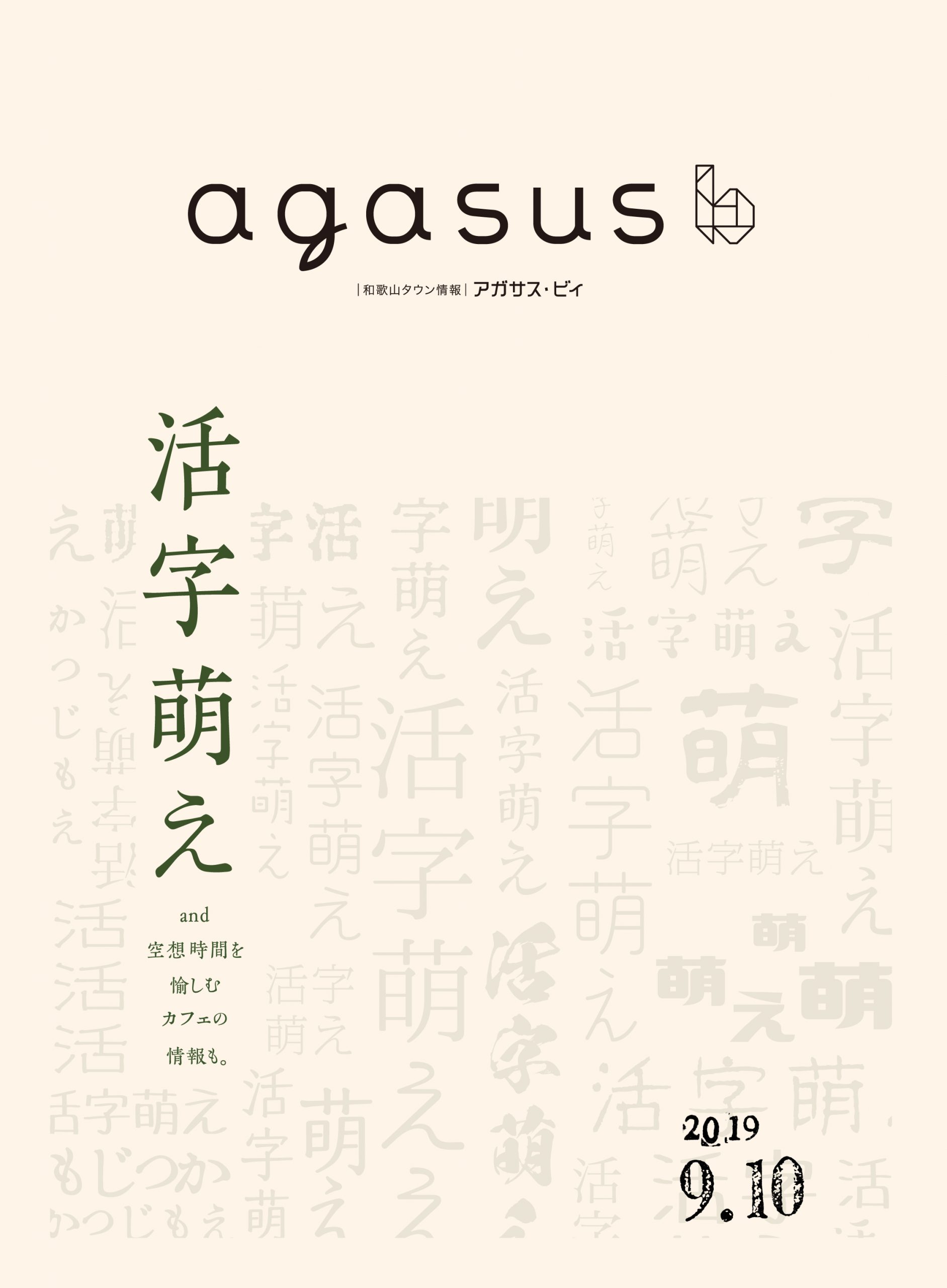 agasus b 2020年夏号 vol.007