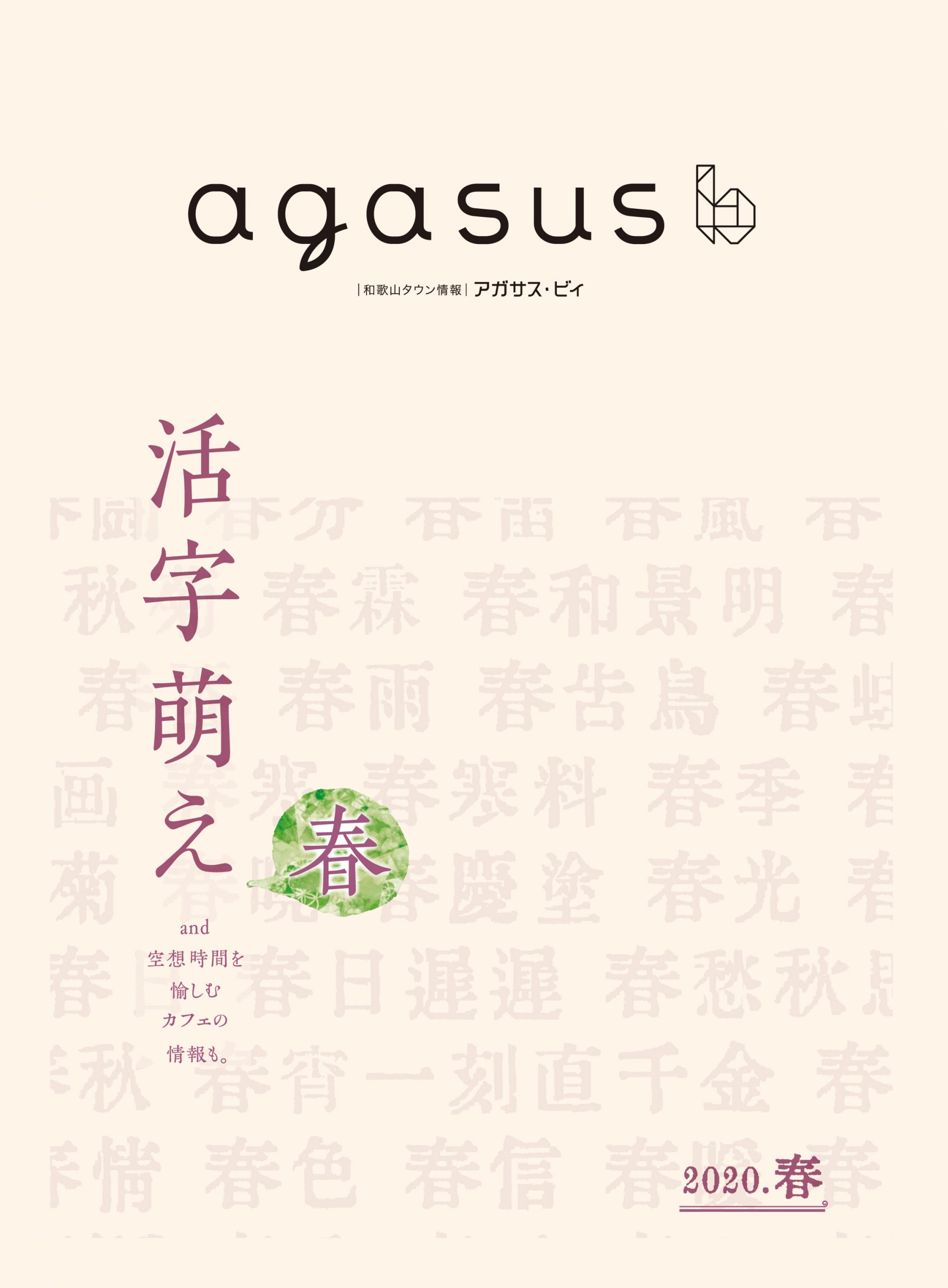 agasus b 2020年夏号 vol.007