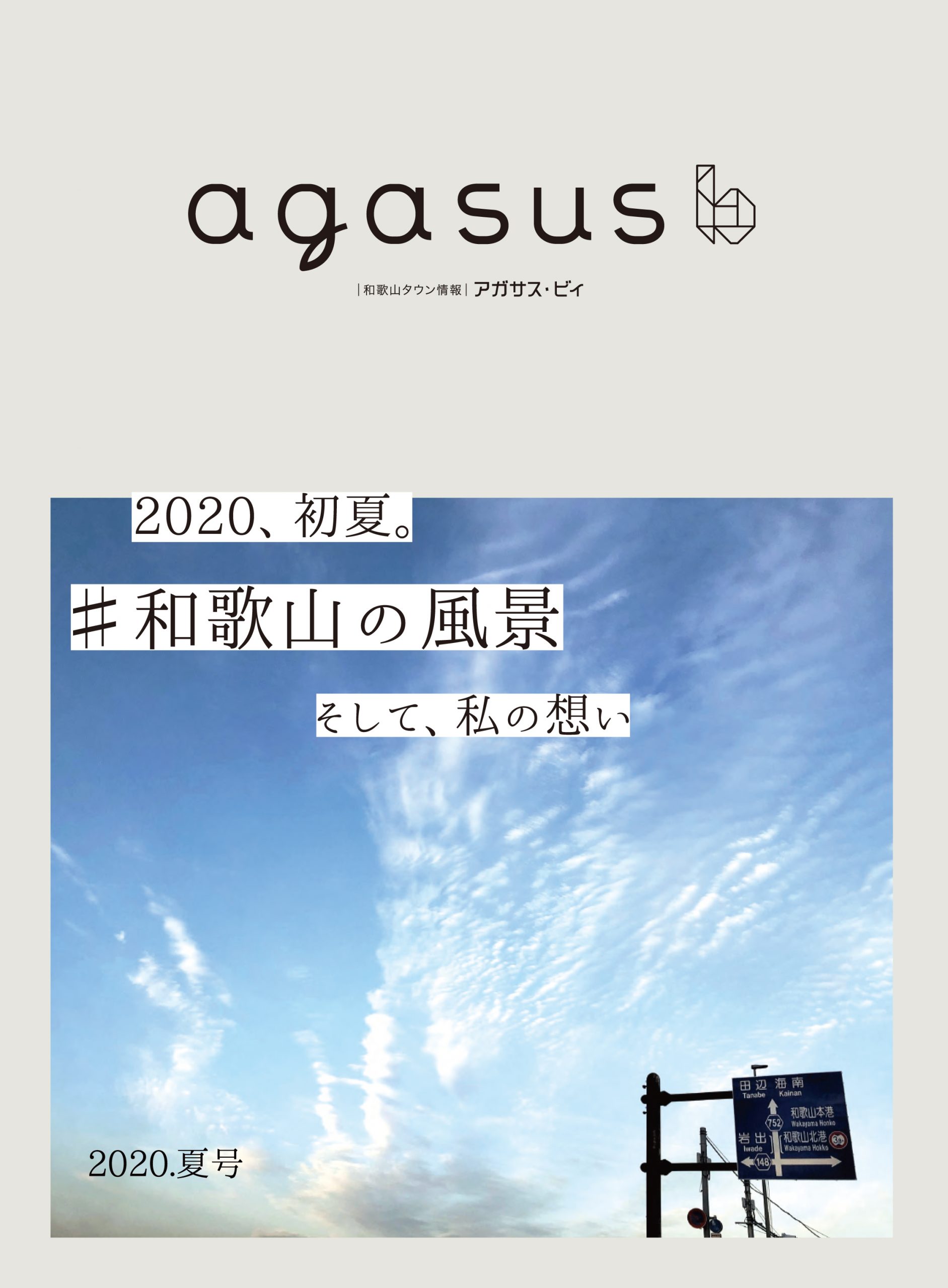 agasus b 2020年夏号 vol.007