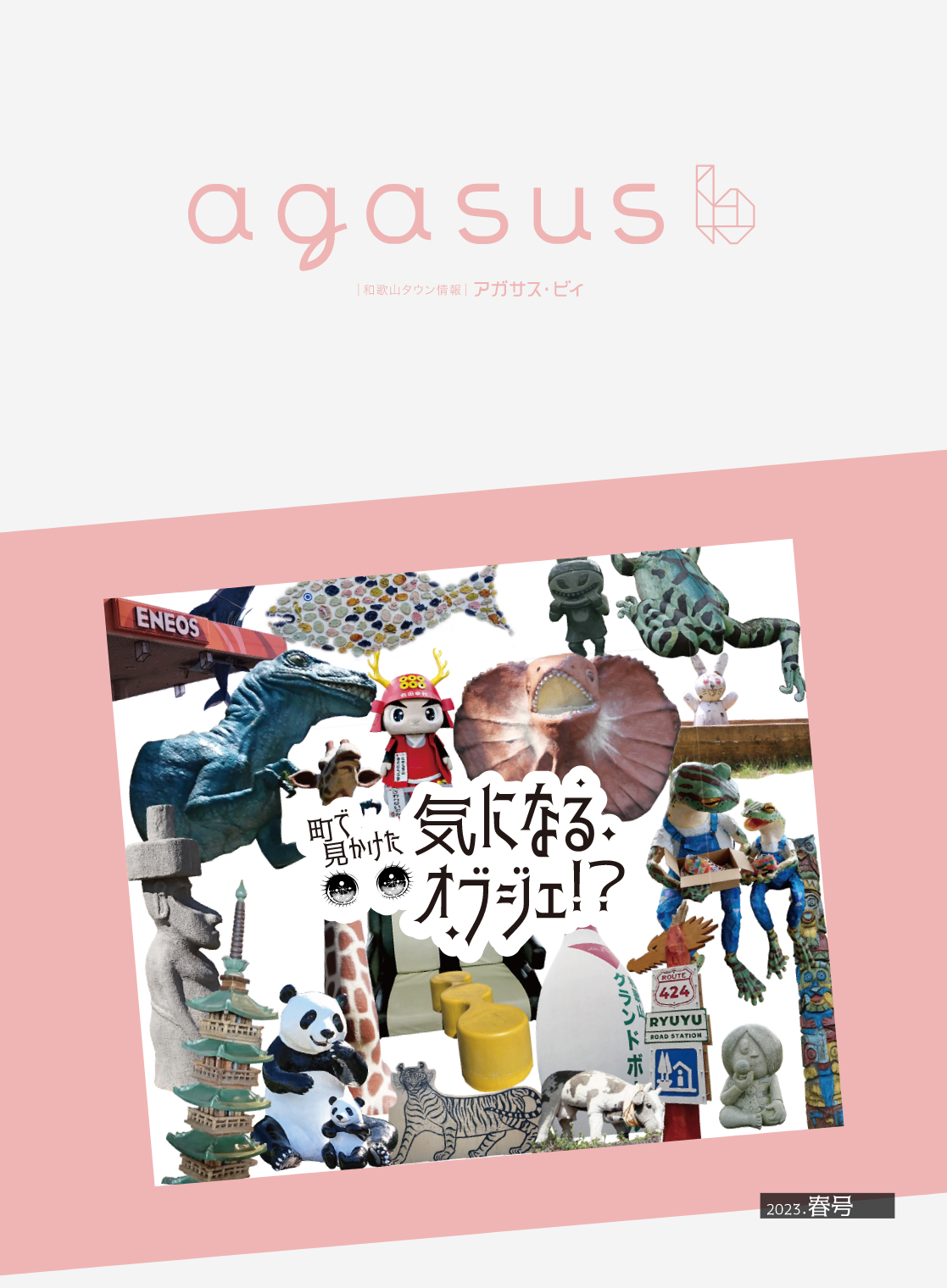 agasus b 2020年夏号 vol.007