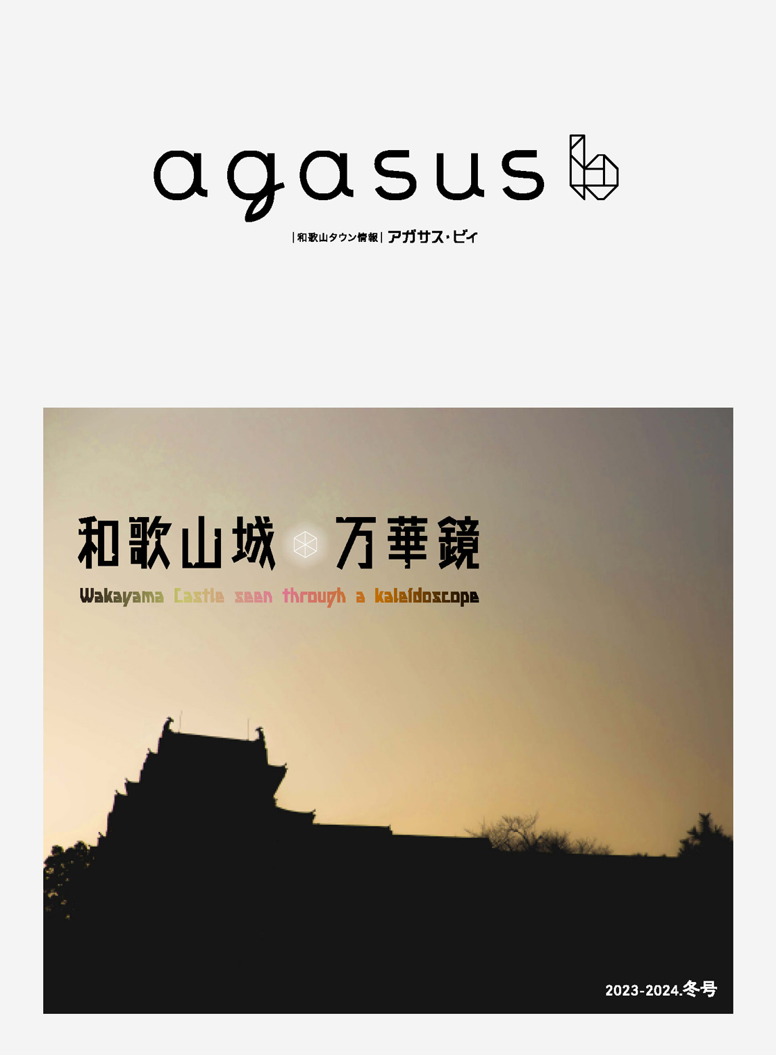 agasus b 2020年夏号 vol.007