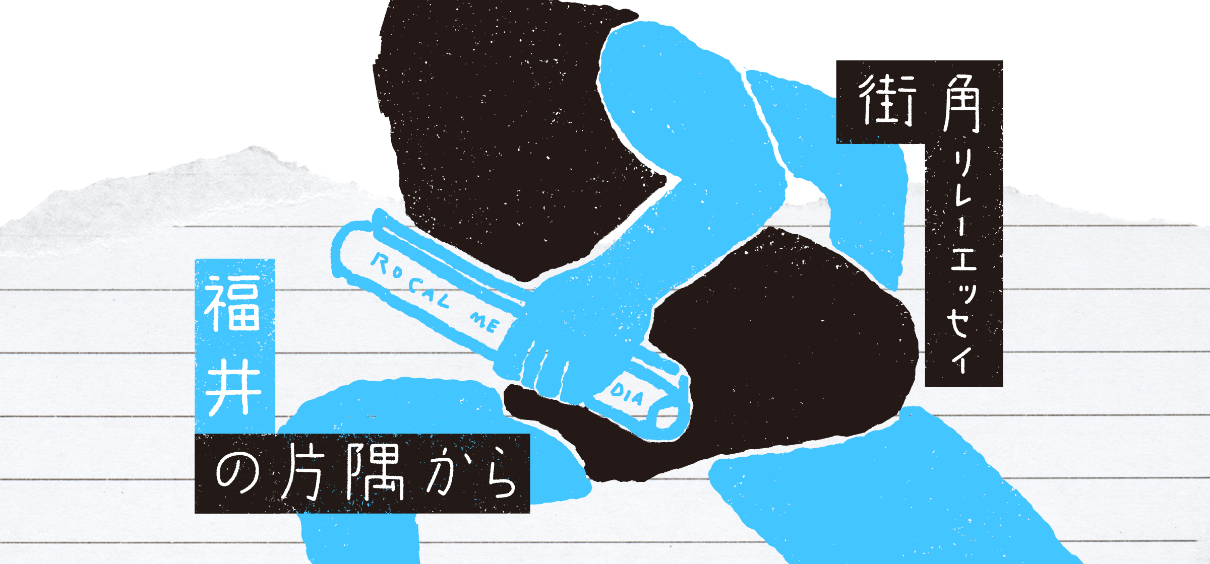 【街角リレーエッセイ 第5回】「月食、十五夜、月見バーガー。」(福井・ふーぽ)