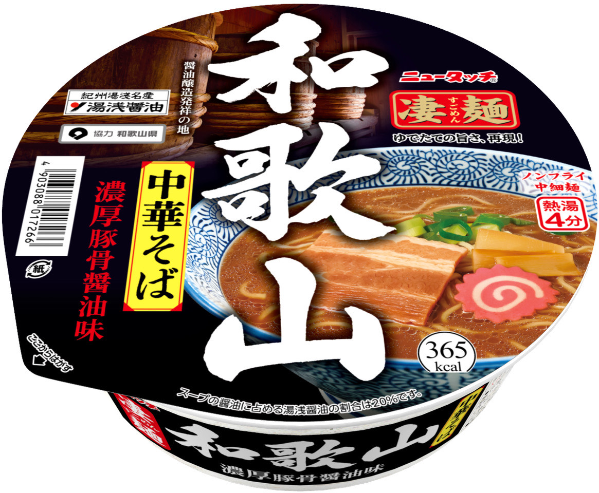 濃厚感がアップし、さらにおいしく!『ニュータッチ 凄麺 和歌山中華そば』がリニューアル!