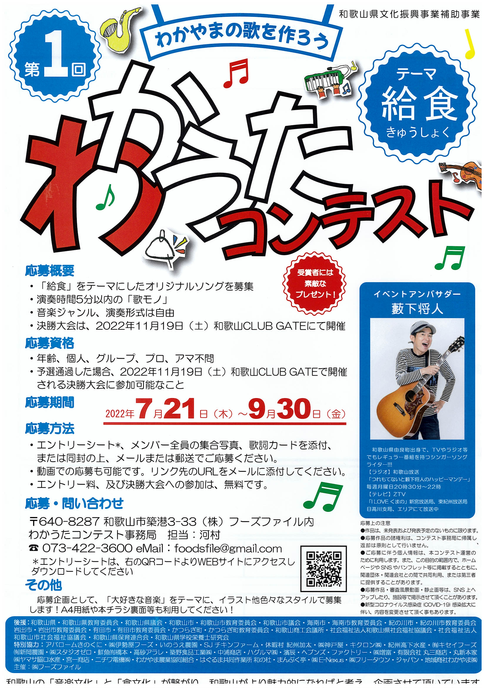 わかやまの歌を作ろう！『第1回わかうたコンテスト』エントリー受付中♪