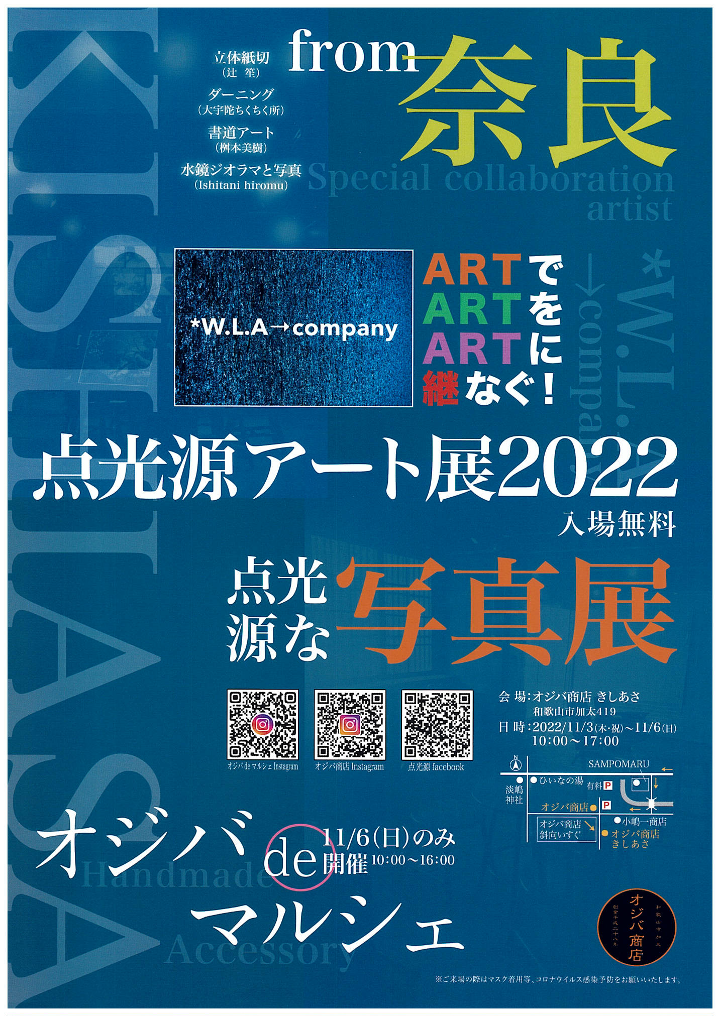 『オジバ de マルシェ with 点光源アート展 2022』開催