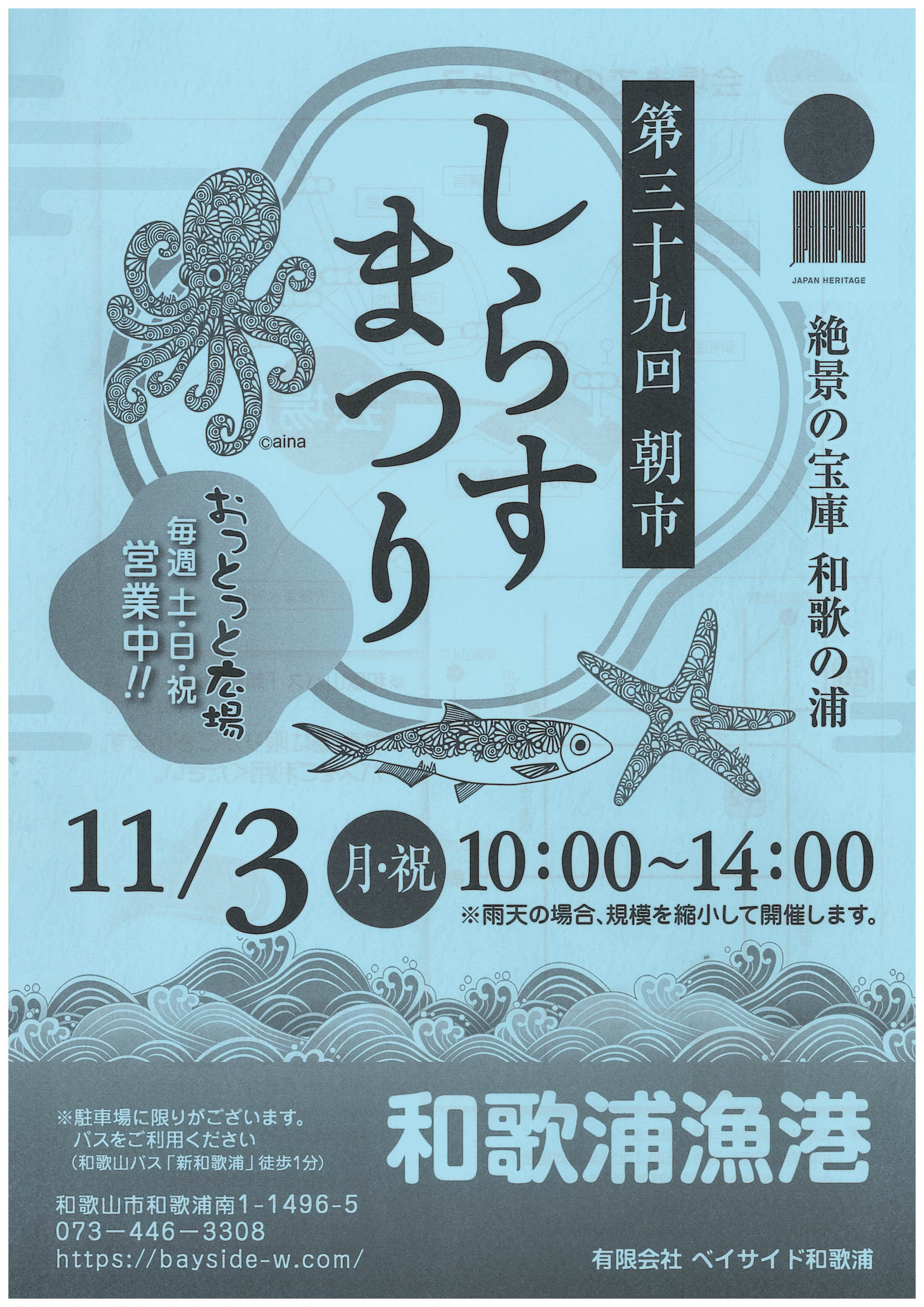 和歌浦漁港駐車場内で『しらすまつり』開催！