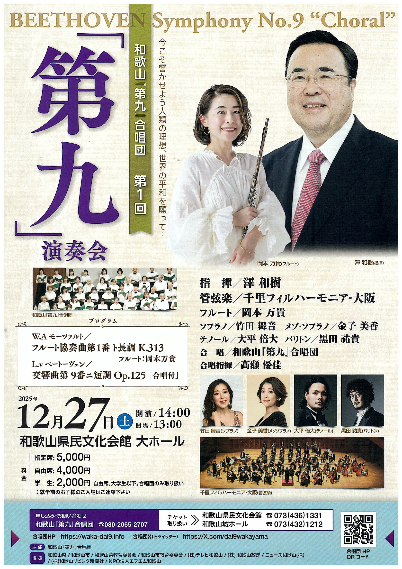 和歌山『第九』合唱団　第1回「第九」演奏会　開催