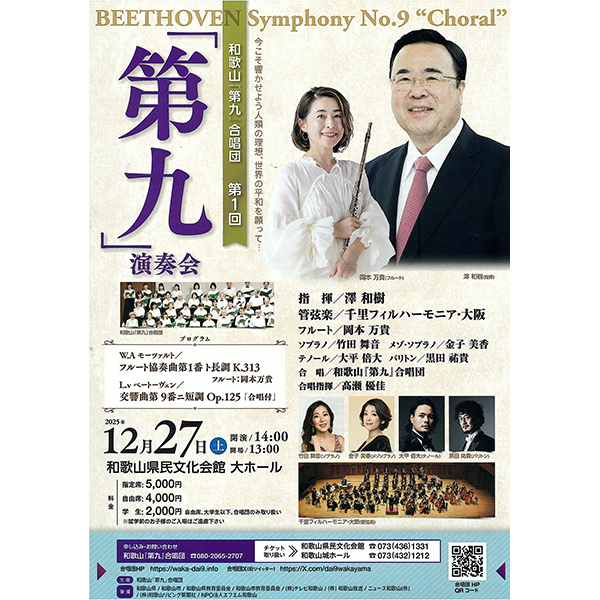 和歌山『第九』合唱団　第1回「第九」演奏会　開催