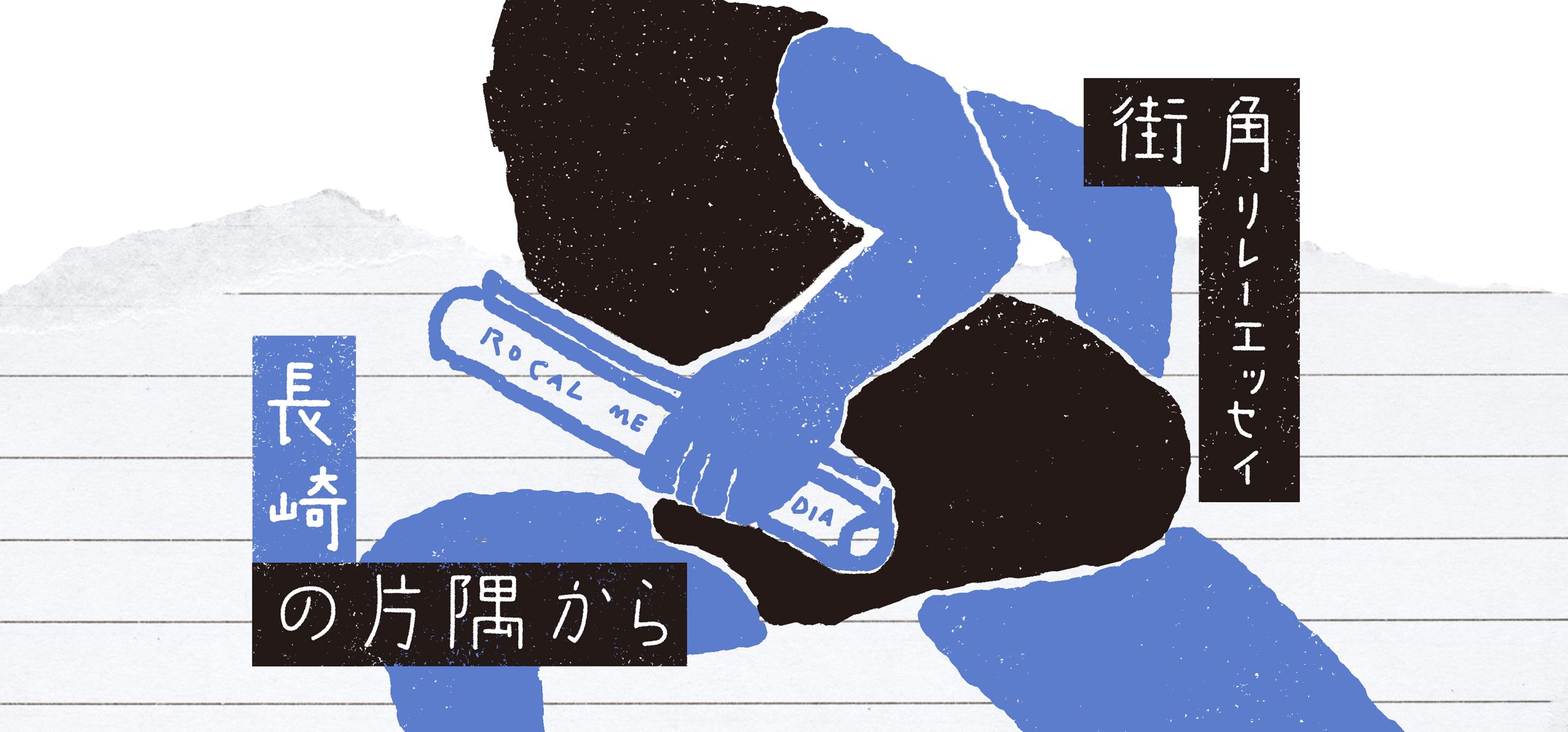 【街角リレーエッセイ 第5回】地元民がおすすめしたい長崎の海の楽しみ方（長崎・ながさきプレス）